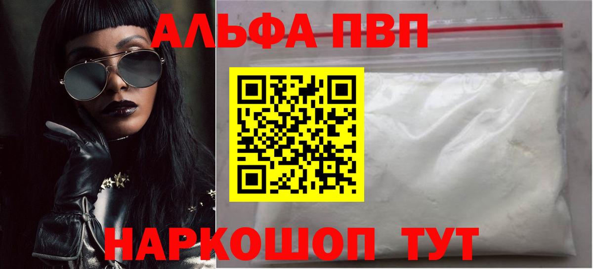 A PVP  Вход с VPN  Alpha-PVP VHQ  Alfa_PVP крисы CK  Россошь  Alfa_PVP VHQ 