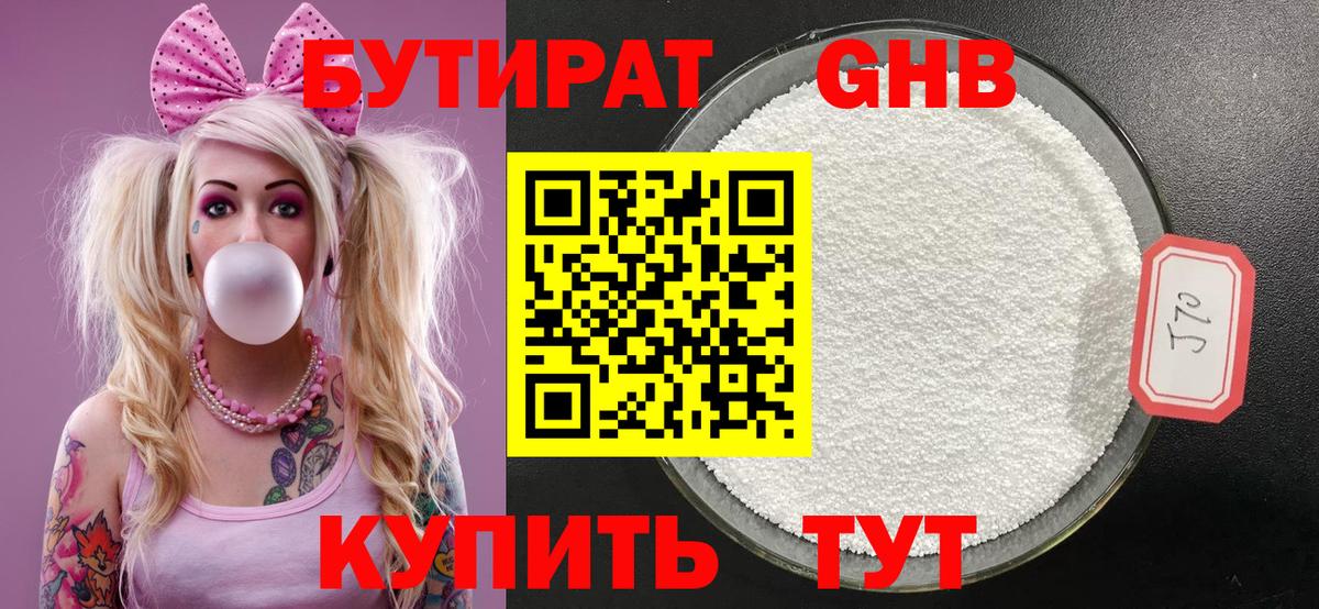 БУТИРАТ оксибутират  БУТИРАТ  Россошь  Вход с VPN 