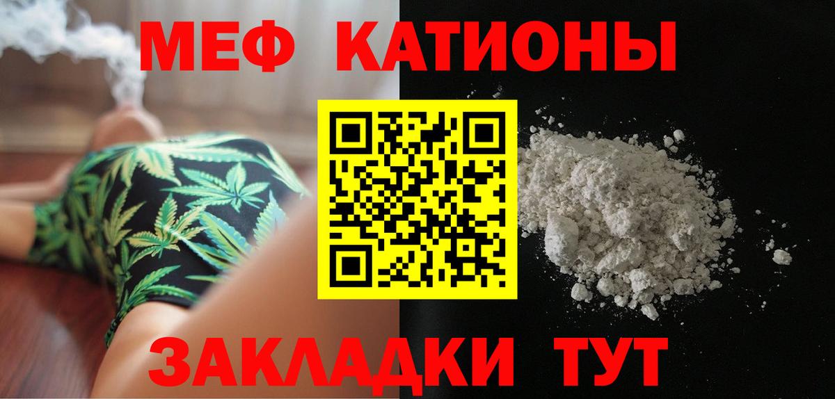 Меф мяу мяу мука Россошь