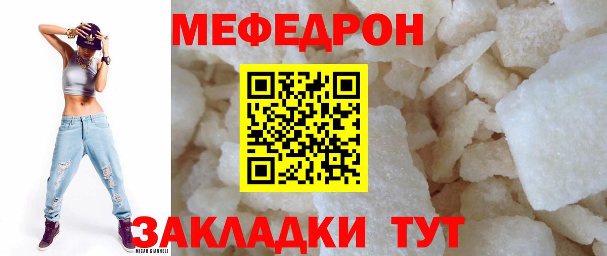 МЯУ-МЯУ кристаллы  Меф 4 MMC  МЯУ-МЯУ  Россошь  Вход с VPN 