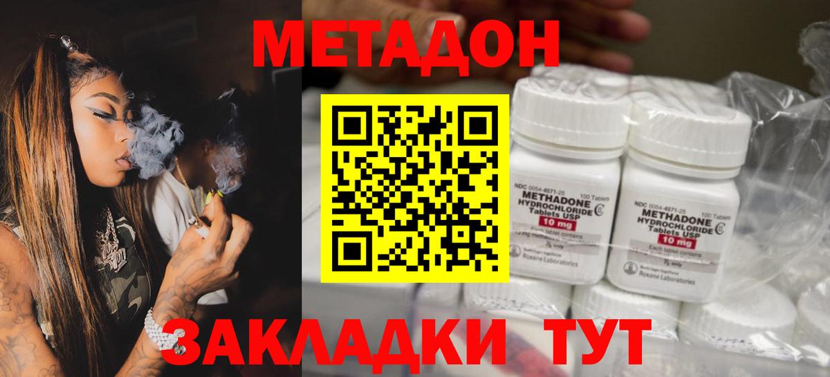 МЕТАДОН VHQ Россошь