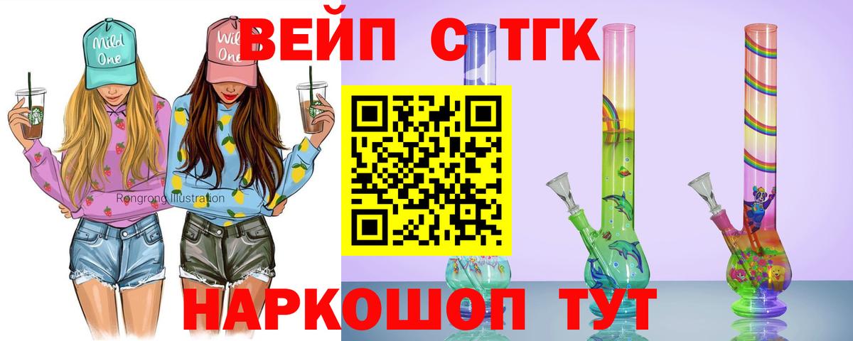 ТГК жижа Россошь